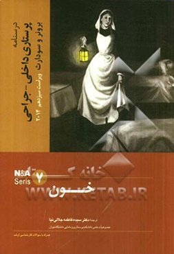 پرستاری داخلی جراحی برونر و سودارث 2014: خون