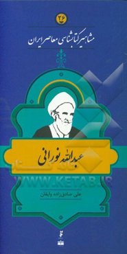 عبدالله نورانی