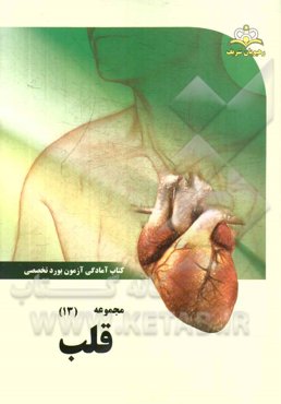 مجموعه قلب مرجع 94