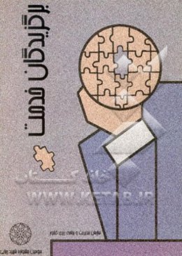 برگزیدگان خدمت