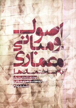 اصول و مبانی معماری، شهرسازی: بام ساختمان