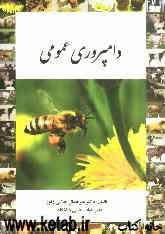 دامپروری عمومی