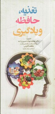 تغذیه، حافظه و یادگیری: تغذیه در دوران امتحانات
