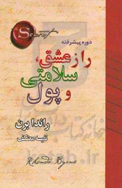 راز عشق، سلامتی و پول