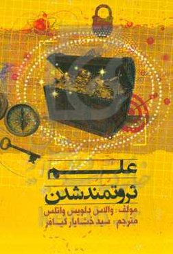 علم ثروتمند شدن