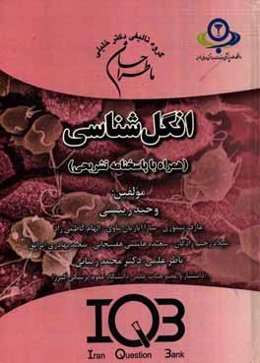 ما طراحان انگل‌شناسی (همراه با پاسخنامه تشریحی) قابل استفاده برای تمامی داوطلبان مقاطع کارشناسی ارشد و دکتری تخصصی