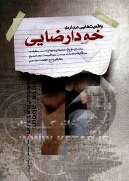 واقعیت‌هایی درباره‌ی خودارضایی