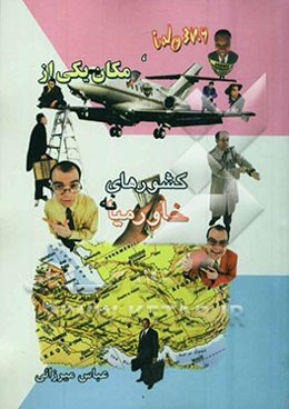 زمان 2074، مکان یکی از کشورهای خاورمیانه