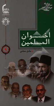 اخوان المسلمین