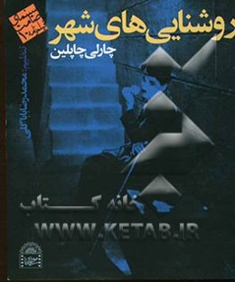 روشنایی‌های شهر