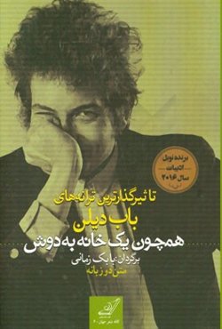 قانون جذب: آنچه را می‌خواهید به دست آورید و از آنچه نمی‌خواهید فاصله بگیرید