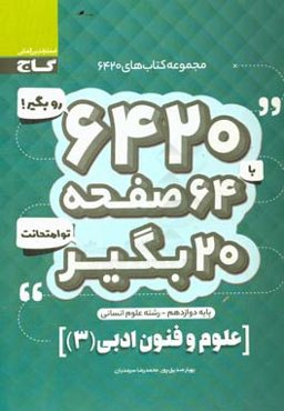 علوم و فنون ادبی دوازدهم