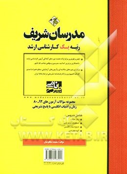 مجموعه سوالات آزمون‌های 92 - 80 زبان و ادبیات انگلیسی با پاسخ تشریحی