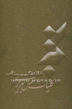 کلیات شمس تبریزی