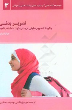 تصویر بدنی (چگونه تصویر مثبتی از بدن خود داشته باشیم)