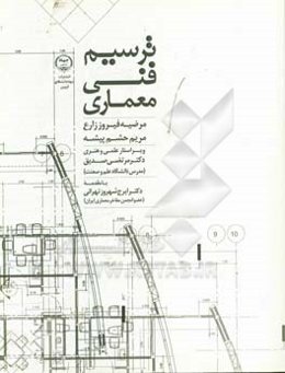 ترسیم فنی معماری