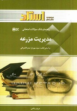 مدیریت مزرعه