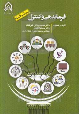 فرماندهی و کنترل پیشرفته