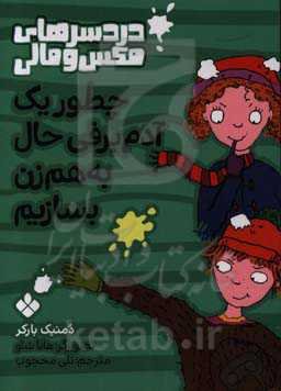 چطور یک آدم برفی حال به‌هم‌زن بسازیم