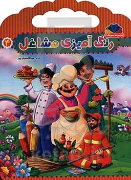 رنگ‌آمیزی مشاغل 4