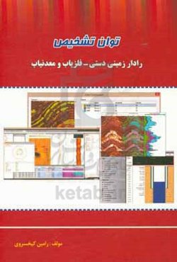 فلزیاب و معدن‌یاب و رادار زمینی دستی