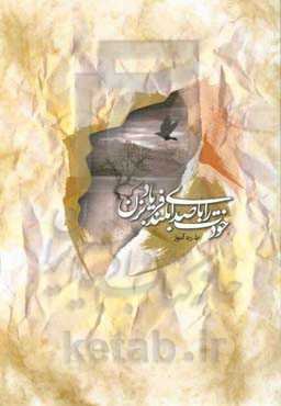 خودت را با صدای بلند فریاد بزن