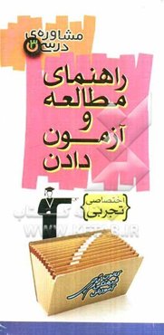 شیوه مطالعه و آزمون دادن دروس اختصاصی (رشته تجربی)