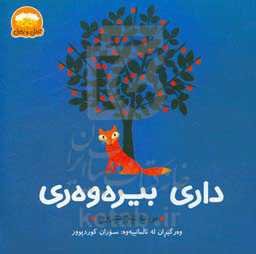 داری بیره‌وه‌ری