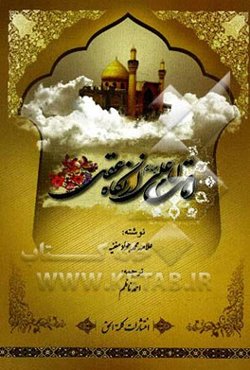 امامت امام علی (ع) از نگاه عقل