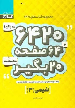 شیمی دوازدهم