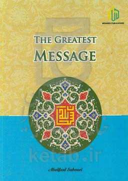 The greatest message