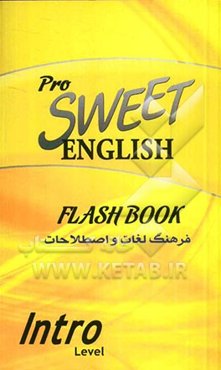 فرهنگ لغات و اصطلاحات انگلیسی شیرین = Sweet English flash book intro