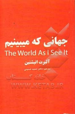 جهانی که می‌بینم: انسان می‌تواند هر چه را که اراده کند انجام دهد ...