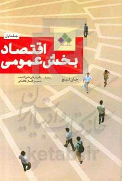 اقتصاد بخش عمومی