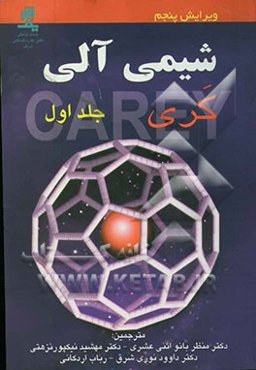 شیمی آلی فرانسیس کری