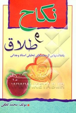 نکاح و طلاق