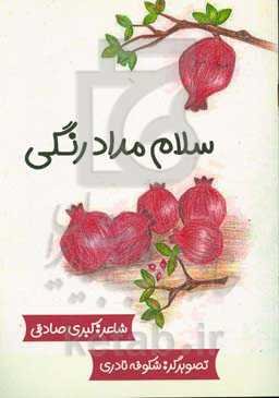 سلام مداد رنگی