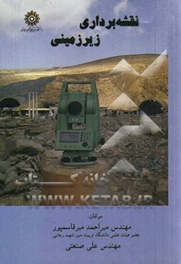 نقشه‌برداری زیرزمینی