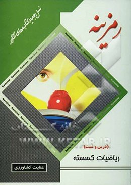ریاضیات گسسته