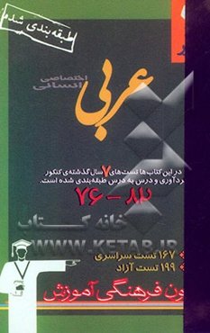 عربی اختصاصی انسانی