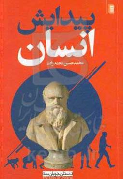 پیدایش جهان