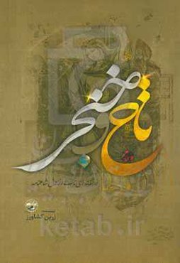 تاج و خنجر: عاشقانه‌ای ناب از دل شاهنامه