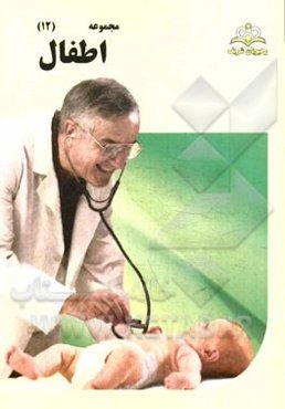 مجموعه اطفال مرجع 94