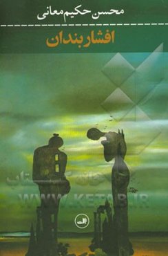 افشاربندان