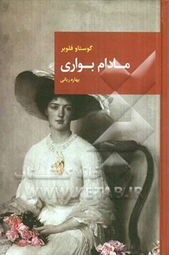 مادام بواری