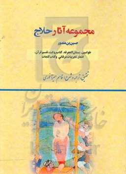 مجموعه آثار حلاج