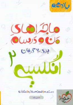 انگلیسی 2 - پایه یازدهم