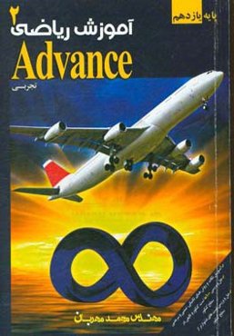 ریاضی پایه یازدهم پیشرفته