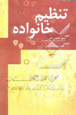 تنظیم خانواده