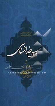 ده درس خداشناسی